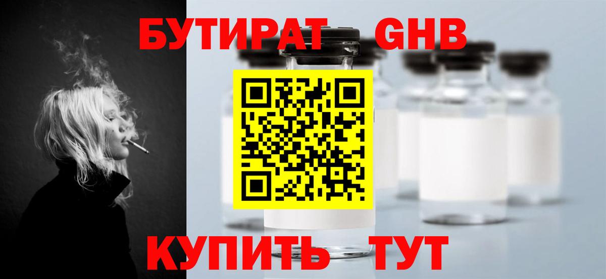 Сарапул  БУТИРАТ  Вход с VPN  БУТИРАТ жидкий экстази 