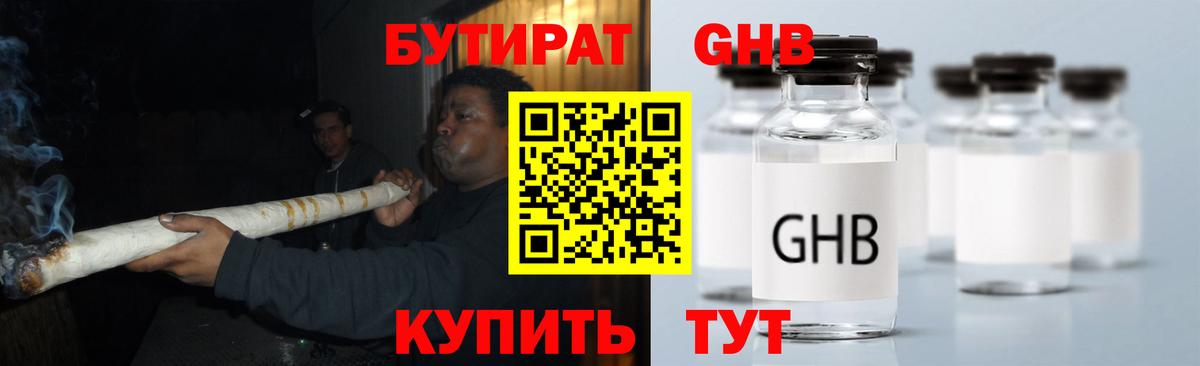 Бутират оксибутират Сарапул