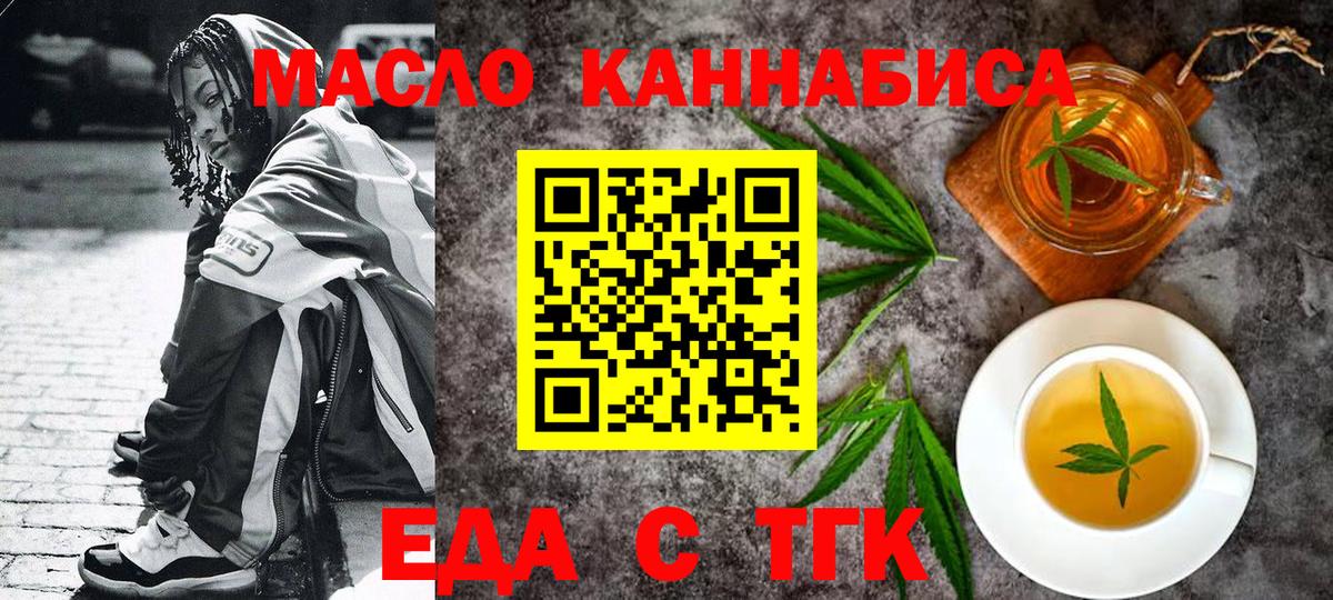 Еда ТГК конопля  Вход с VPN  Сарапул 
