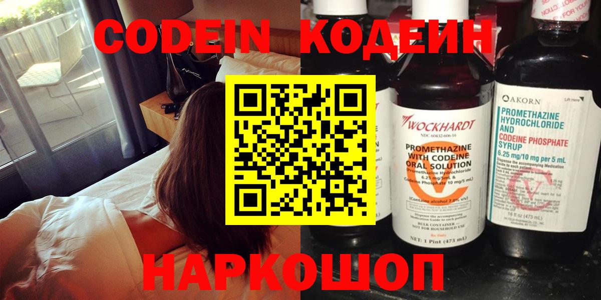 Кодеиновый сироп Lean Purple Drank  закладки  Сарапул  Вход с VPN 