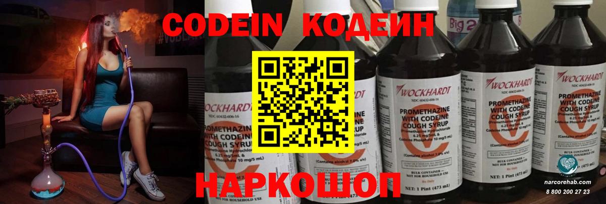 Кодеин Purple Drank Сарапул