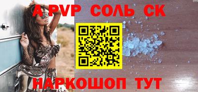 соль ск Старая Купавна