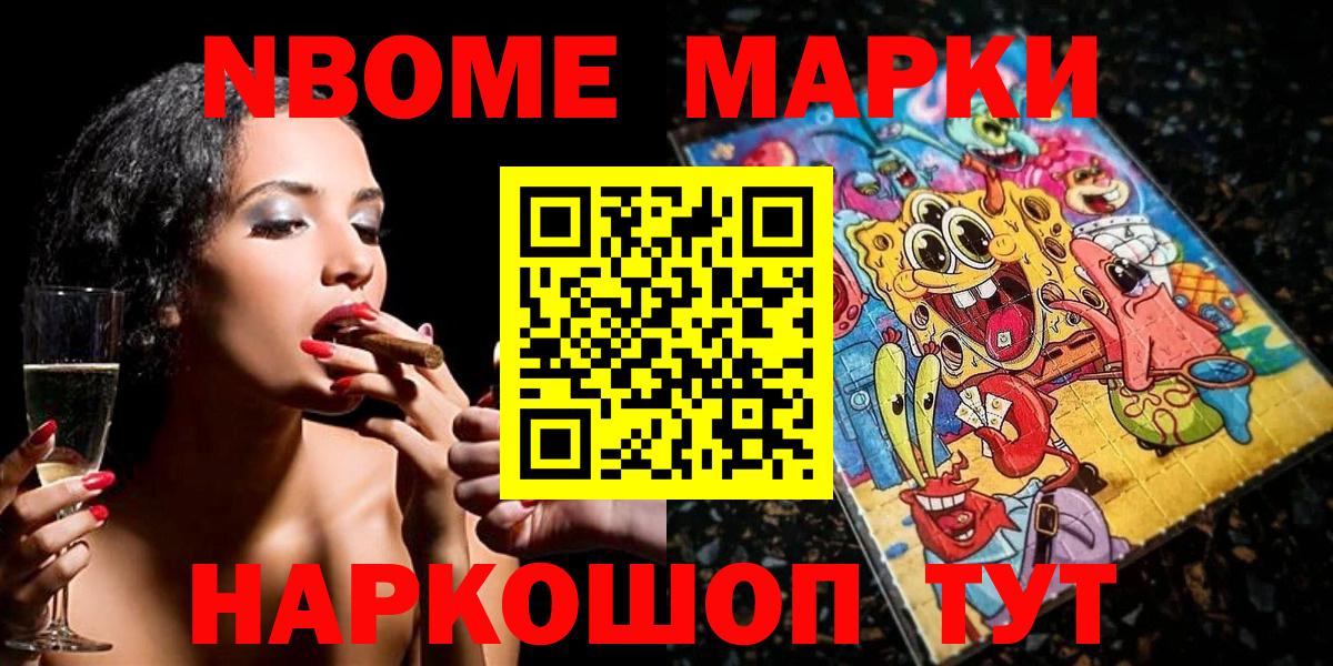 Сарапул  Марки NBOMe  Вход с VPN  Марки NBOMe 1,5мг 